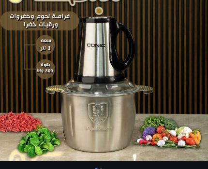 مفرمة كونك حجم ٣ لتر CONIC