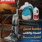 مكنسة كوبرا الالمانية مع هدية جهاز بخار