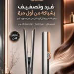 dyson ستريت مع سشوار