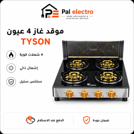 cooking Gas Tyson