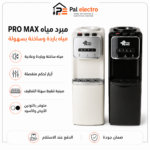 ⁦water 💧  pro max⁩ - الصورة ⁦2⁩