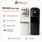 water 💧  pro max