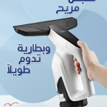 جهاز جيمي لتنظيف الزجاج