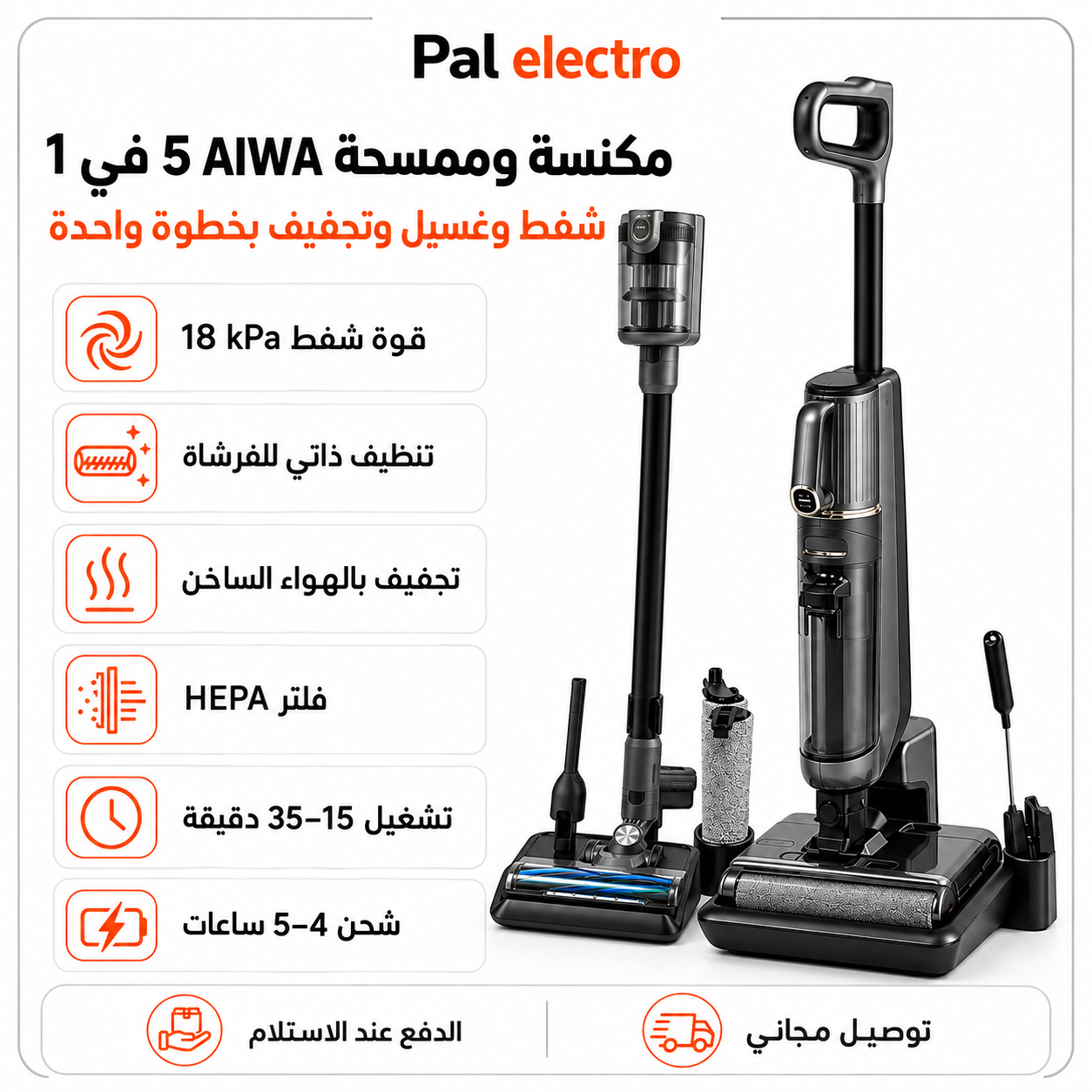 2026/09/1000236821-1.png aiwa 5 in 1 - الصورة 1